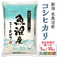 重量・回数・発送時期が選べる！令和7年産北魚沼の自然を最大限に利用し、作り...