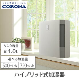【ふるさと納税】家電 加湿器 コロナ ハイブリッド式加湿器 選べる 500ml 720ml UF-H5025R(W) UF-H7225R(W)