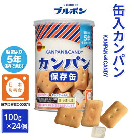 【ふるさと納税】L0-04缶入カンパン24個