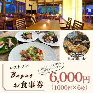 �y�ӂ邳�Ɣ[�ŁzP6-01���X�g����Bague���H���� 6000�~�i1000�~×6���j