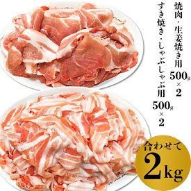 【ふるさと納税】 肉 35-02越後「長岡ポーク味わい」セット2000g