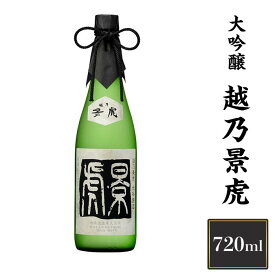 【ふるさと納税】 新潟 日本酒 H4-11越乃景虎　大吟醸　720ml【諸橋酒造】