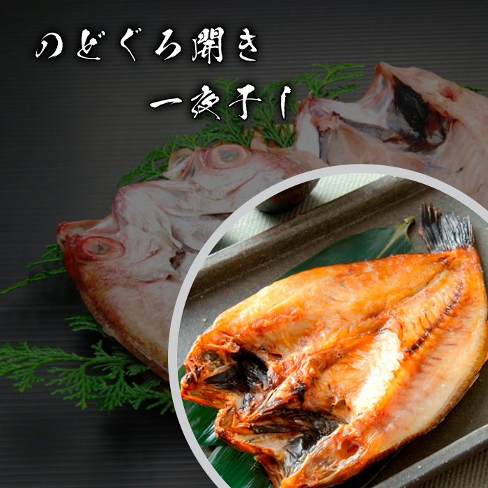 大型サイズ 新作 人気 白身のトロと呼ばれる高級魚のどぐろ ふるさと納税 日本限定 K0-02のどぐろ開き一夜干し