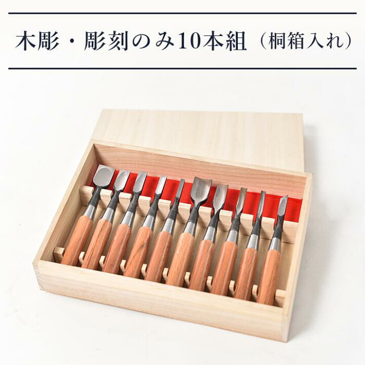 楽天市場】【ふるさと納税】33-01C木彫・彫刻のみ10本組（桐箱入れ 