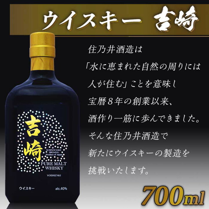 楽天市場】【ふるさと納税】K5-01ウイスキー 吉崎 700ml : 新潟県長岡市
