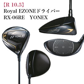 【ふるさと納税】97-17【R 10.5】Royal EZONEドライバー　RX-06RE　YONEX