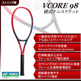 【ふるさと納税】97-T13 YONEX（ヨネックス）VCORE98　硬式テニスラケット【ストリング（ガット）無し】
