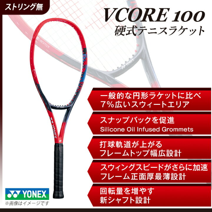楽天市場】【ふるさと納税】97-T15A YONEX（ヨネックス）VCORE100 硬式 