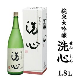 【ふるさと納税】日本酒 純米大吟醸酒 辛口 新潟 A0-48洗心（せんしん）1.8L純米大吟醸【朝日酒造】