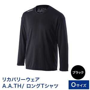 【ふるさと納税】I4-05J【カラー:ブラック サイズ:O】リカバリーウェア A.A.TH/ ロングTシャツ(品番:AAJ99302)