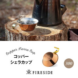 【ふるさと納税】シェラカップ キャンプ用品 アウトドア キャンプグッズ M3-01Aコッパーシェラカップ300