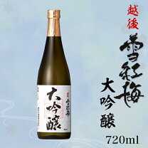 楽天市場】越後 雪紅梅 純米大吟醸 越淡麗仕込の通販