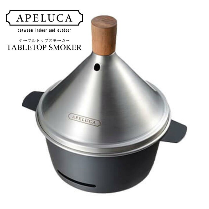 楽天市場】【ふるさと納税】[APELUCA] 卓上燻製器 TABLETOP SMOKER 