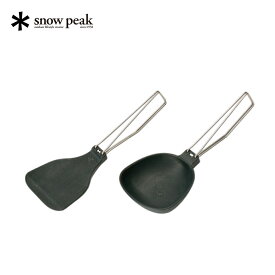 【ふるさと納税】スノーピーク ヤエンターナー ペタ CS-251／ヤエンレードル ツグ CS-252 セット Snow Peak キャンプ用品 アウトドア用品 防災 防災グッズ 防災用品【010S679】