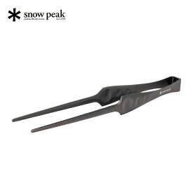 【ふるさと納税】スノーピーク ピッツ CS-370 Snow Peak トング キャンプ用品 アウトドア用品 防災 防災グッズ 防災用品【010S680】