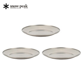 【ふるさと納税】 スノーピーク SPテーブルウェア プレート L 3枚セットTW-034 (Snow Peak) キャンプ用品 アウトドア用品 バーベキュー BBQ 食器 お皿 皿 防災 防災グッズ 防災用品 【010S009】