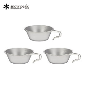 【ふるさと納税】スノーピーク ステンレスシェラカップ 3個セット E-203 (Snow Peak) キャンプ用品 アウトドア用品 ソロキャンプ ファミリーキャンプ BBQ バーベキュー 防災 防災グッズ 防災用品 【013S024】