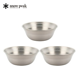 【ふるさと納税】スノーピーク SPテーブルウェア ボール M 3個セット TW-030 (Snow Peak) キャンプ用品 アウトドア用品 バーベキュー BBQ 食器 防災 防災グッズ 防災用品 【010S146】