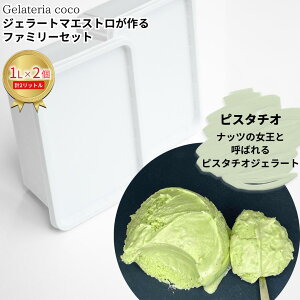 yӂ邳Ɣ[ŁzWF[g}GXgt@~[Zbg 1L×2 v2L[sX^`I×2] WF[g ACX e t@~[pbN Ysgp [Gelateria coco]y017S097z