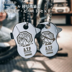 【ふるさと納税】[A.T.FIELD] キーツール 初号機暴走 & 2号機ザ・ビースト セット 工具 携帯用工具 エヴァンゲリオン キーホルダー 携帯用簡易ドライバー【015S168】