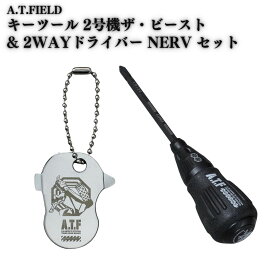 【ふるさと納税】[A.T.FIELD] キーツール 2号機ザ・ビースト & 2WAYドライバー NERV セット 工具 携帯用工具 エヴァンゲリオン キーホルダー 携帯用簡易ドライバー 差替式ドライバー【015S170】