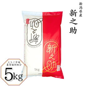 【ふるさと納税】 先行予約 新潟県産 新之助 2kg 5kg 10kg 選べる回数（1・3・6回） 令和8年産 [JAえちご中越] 【025S013】