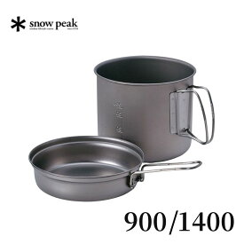 【ふるさと納税】スノーピーク チタントレック900 SCS-008T チタントレック1400 SCS-009T (Snow Peak) キャンプ用品 アウトドア用品 防災 防災グッズ 防災用品