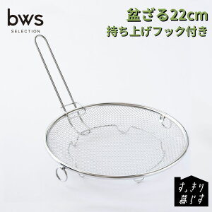 �y�ӂ邳�Ɣ[�Łz���������炷�~����22cm �����グ�t�b�N�t�� �X�e�����X �H��@�Ή� ���O�� [�r�[���[�X�X�^�C��] �y010S834�z