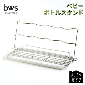 �y�ӂ邳�Ɣ[�Łz���������炷 �x�r�[�{�g���X�^���h �X�e�����X �H��@�Ή� ���O�� [�r�[���[�X�X�^�C��] �y010S835�z