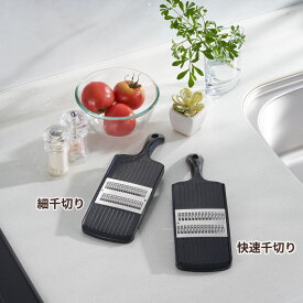 【ふるさと納税】[プログレード] 快速千切・細千切セット キッチン用品 燕三条製 新生活 一人暮らし [下村工業] 【015S092】