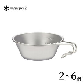 【ふるさと納税】スノーピーク ステンレスシェラカップ E-203 2~6個セット (Snow Peak) キャンプ用品 アウトドア用品 防災 防災グッズ 防災用品