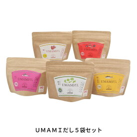 【ふるさと納税】UMAMIだし 5袋セット 【010S115】