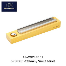 【ふるさと納税】GRAVIMORPH SPINDLE -Yellow- / Smile series (グラビモルフ スピンドル イエロー / スマイルシリーズ)【118S003】