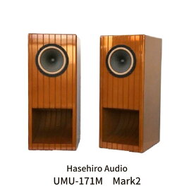 【ふるさと納税】〔Hasehiro Audio〕UMU-171M Mark2【697S001】