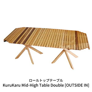yӂ邳Ɣ[Łz[gbve[u KuruKaru Mid-High Table Double ؐ [e[u AEghAe[u AEghApi Lvpi O [OUTSIDE IN] y179S001z