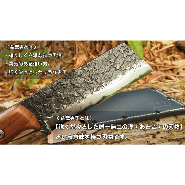 楽天市場】【ふるさと納税】[チキューギ 地球游技] 益荒男鉈 145mm 