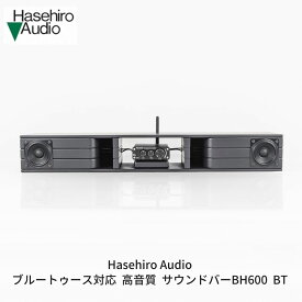 【ふるさと納税】〔Hasehiro Audio〕ブルートゥース対応 高音質 サウンドバー BH600 BT【184S001】