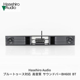 【ふるさと納税】〔Hasehiro Audio〕ブルートゥース対応　高音質　サウンドバーBH600　BT【184S001】