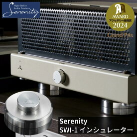 【ふるさと納税】Serenity スイング式インシュレーター 1個 [Serenity(セレニティ)] オーディオアクセサリー 音響機材 サウンド 音質改善 【220S003】