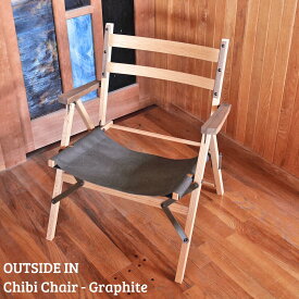 【ふるさと納税】折りたたみチェア Chibi Chair -Graphite（チビチェア・グラファイト） 木製 折りたたみアウトドアチェア アウトドア用品 キャンプ用品 燕三条製 [OUTSIDE IN] 【110S012】
