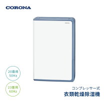 楽天市場】除湿機 コロナ bd-h18の通販