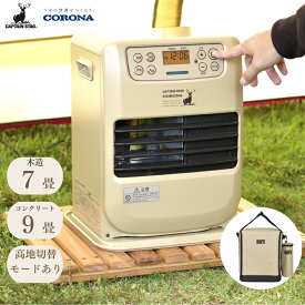 【ふるさと納税】[キャプテンスタッグ×コロナ] 石油ファンヒーター ベージュ 専用収納ケース付きセット 7〜9畳用 ポータブルバッテリー対応 ポータブル電源対応 アウトドア用品 キャンプ用品 暖房 屋外使用 灯油ストーブ FH-CP25CS 【108S005】