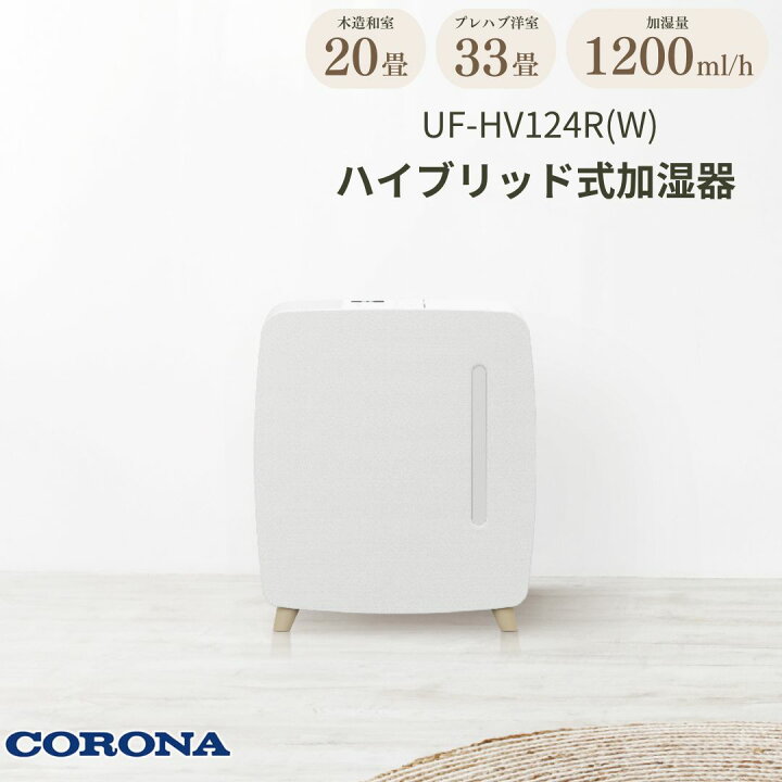 楽天市場】【ふるさと納税】[コロナ] ハイブリッド式加湿器 1200ml  