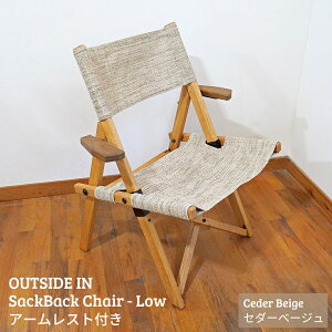 【ふるさと納税】SackBack Chair - Low アームレスト付き (Ceder Beige:セダーベージュ、Steel Nep:スティールネップ、Ethnic Weave:エスニックウィーブ、Rattan Brown:ラタンブラウン) アウトドアローチェア