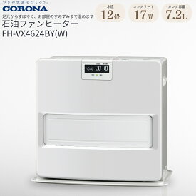 【ふるさと納税】[コロナ] 石油ファンヒーター 12〜17畳用 ホワイト FH-VX4624BY(W) 暖房機 暖房機器 暖房器具 石油ヒーター 足元 家電 灯油 ストーブ おしゃれ【128P001】