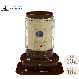 【ふるさと納税】[キャプテンスタッグ×コロナ] 石油ストーブ(BE／BR) 13～18畳 SL-51CS-CT 2025年新色 灯油ストーブ 防災用品 キャンプ用品 アウトドア用品 暖房 ストーブ【105S006】