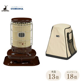 【ふるさと納税】[キャプテンスタッグ×コロナ] 石油ストーブ(BE／BR) 13～18畳 SL-51CS-CT ケース付 2025年新色 灯油ストーブ 防災用品 キャンプ用品 アウトドア用品 暖房 ストーブ【133S005】