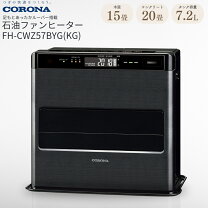 楽天市場】石油ファンヒーター コロナ 15畳の通販