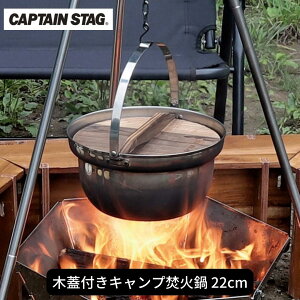 yӂ邳Ɣ[Łz؊WtLvΓ 22cm  CAPTAIN STAG LveX^bO AEghApi Lvpi  h hЃObY hЗpi y013S071z
