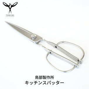 キッチンスパッター キッチンバサミ オールステンレス キッ...